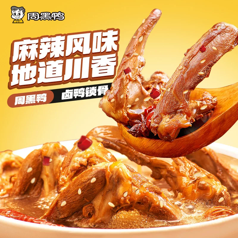 【周黑鸭官方旗舰店】鸭货零食任选