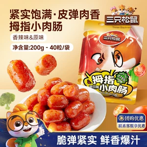 三只松鼠_拇指小肉肠香辣肉枣肠解馋混合小香肠休闲零食小吃熟食