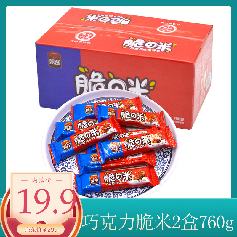 【官方专营店】网红小吃脆米巧克力威化饼干 380g*2箱