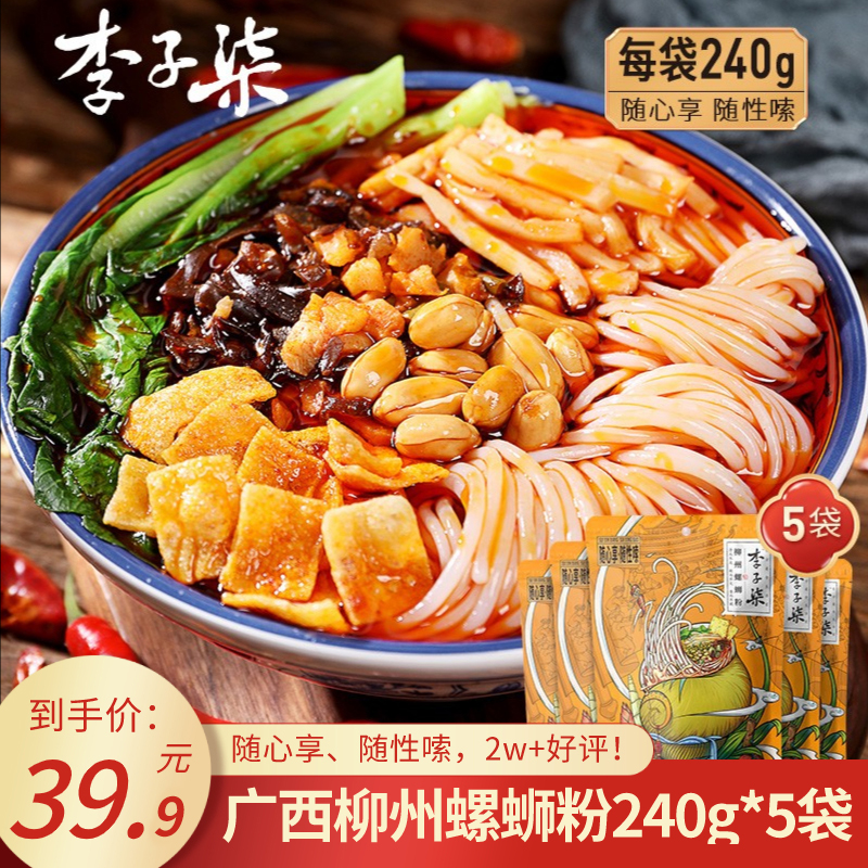 【旗舰店】李子柒 广西柳州螺蛳粉 240g*4袋+赠1袋