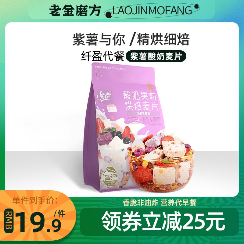 代餐营养酸奶果粒烘焙麦片