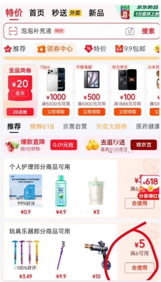 沙滩球：领券或砸5券后仅需0元