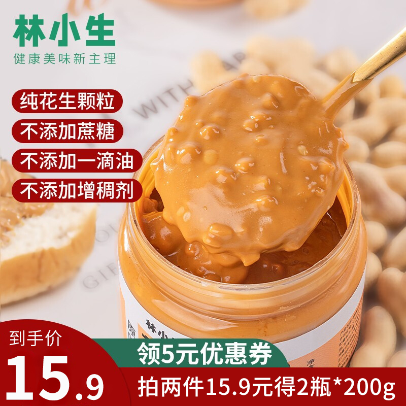 【拍两件：15.9元得2瓶】林小生 海盐花生酱200g*1瓶