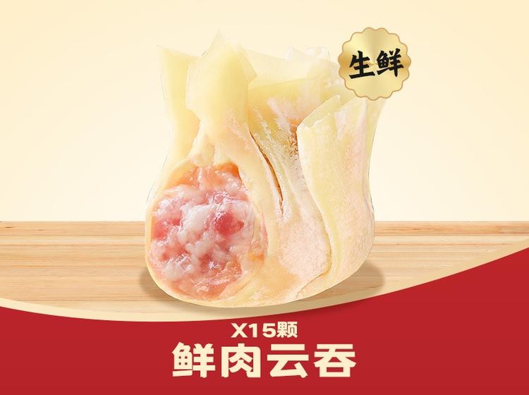 袁记云饺 袁记|15颗|鲜肉云吞(生)