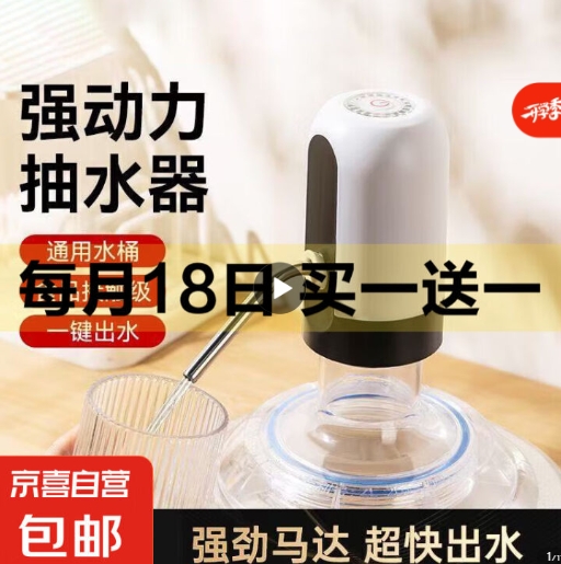 6.9元包邮！京严智造饮水机桶装水抽水器 买一送一