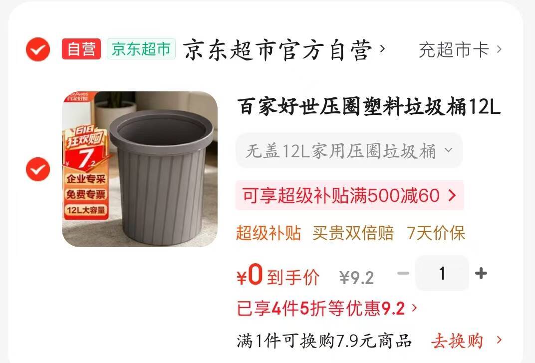 京东APP新用户0元领好礼