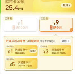 【猫超】冲9元猫卡送9元猫卡活动