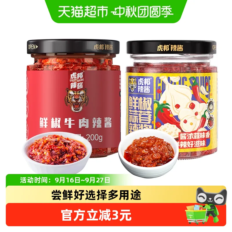 虎邦辣酱200g×2瓶