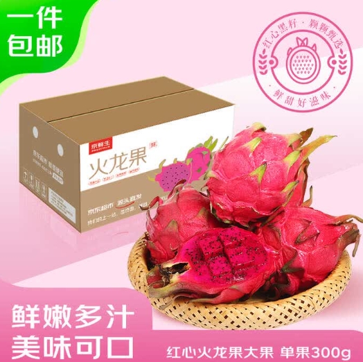 京鲜生红心火龙果中果4.5斤：领券到手仅11.6元