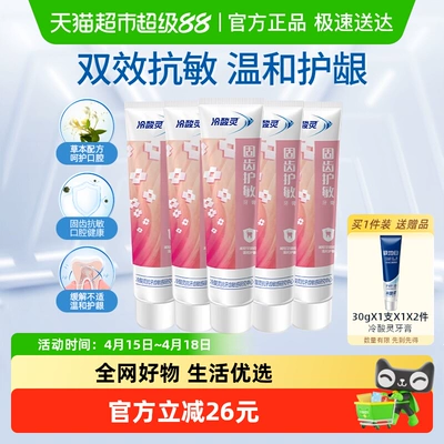 冷酸灵抑菌斑护敏牙膏口腔益齿固齿护敏牙膏组合套装清新口气