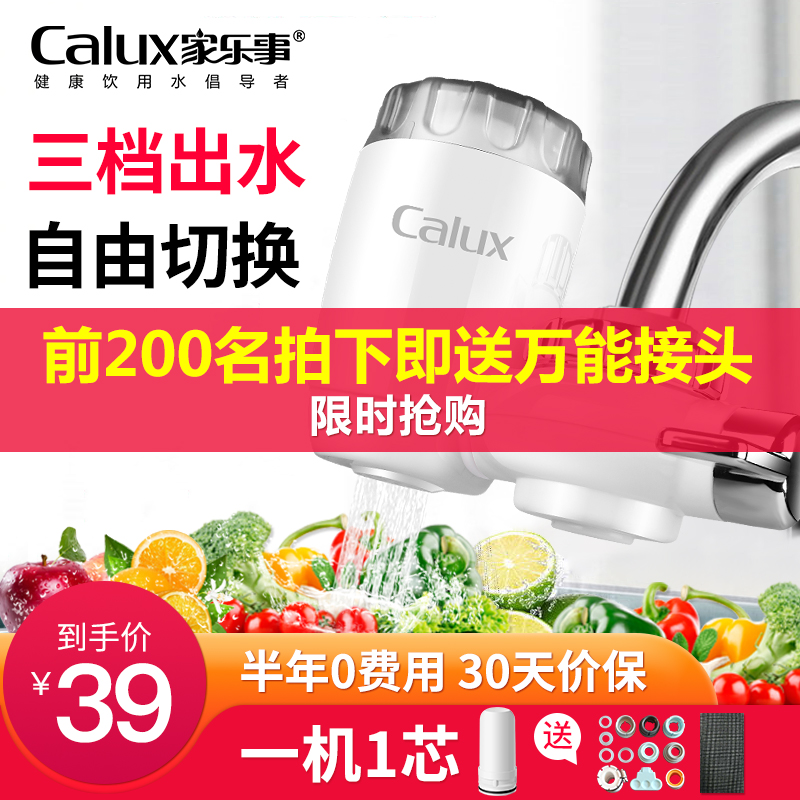 家乐事（Calux）水龙头过滤器 