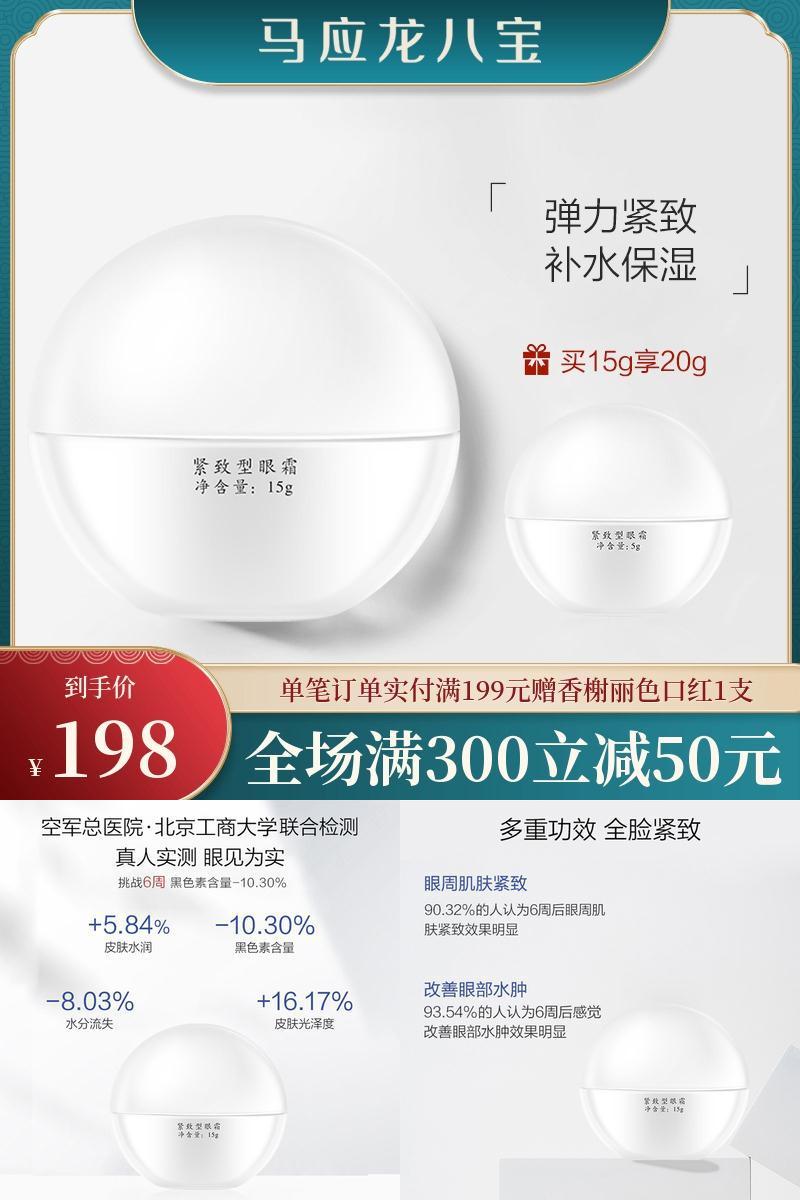 马应龙八宝淡化黑眼圈细纹眼霜20g