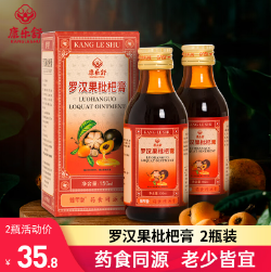 19.9元包邮！康乐舒  罗汉果枇杷膏150ml*2瓶
