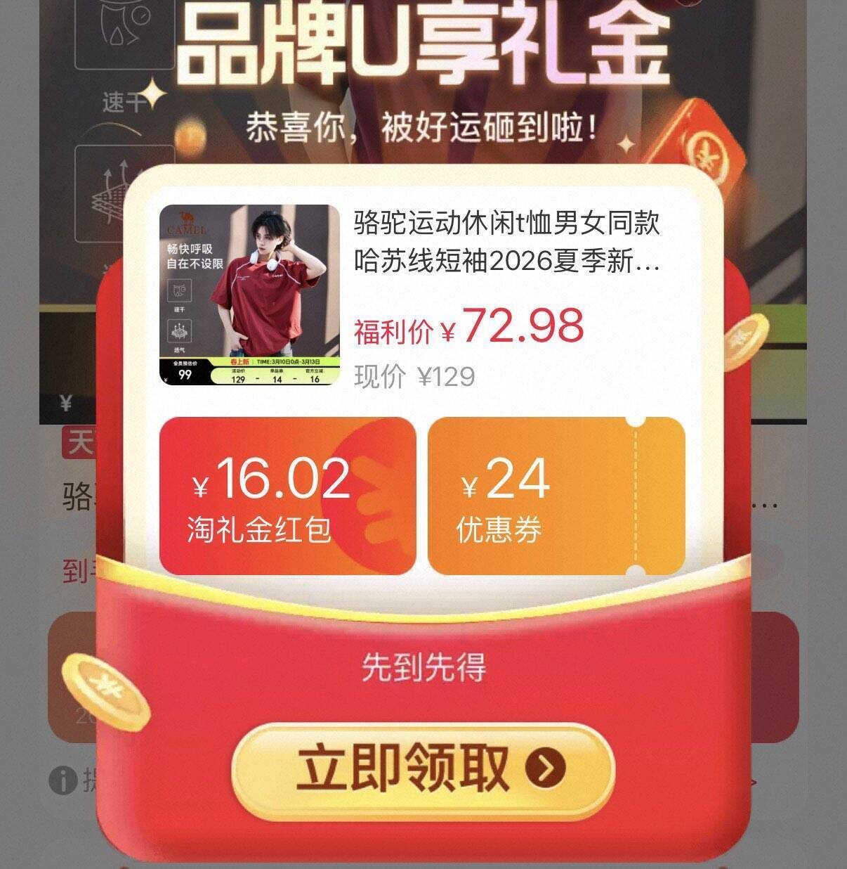 骆驼哈苏线运动短袖 67元