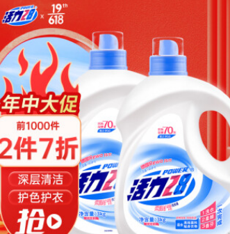 21.4元！活力28 柔顺护理洗衣液12斤+中葆堂 艾草贴50贴
