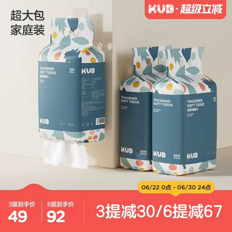 KUB可优比一次性洗脸巾婴儿手口专用新生儿悬挂式绵柔巾非棉柔巾