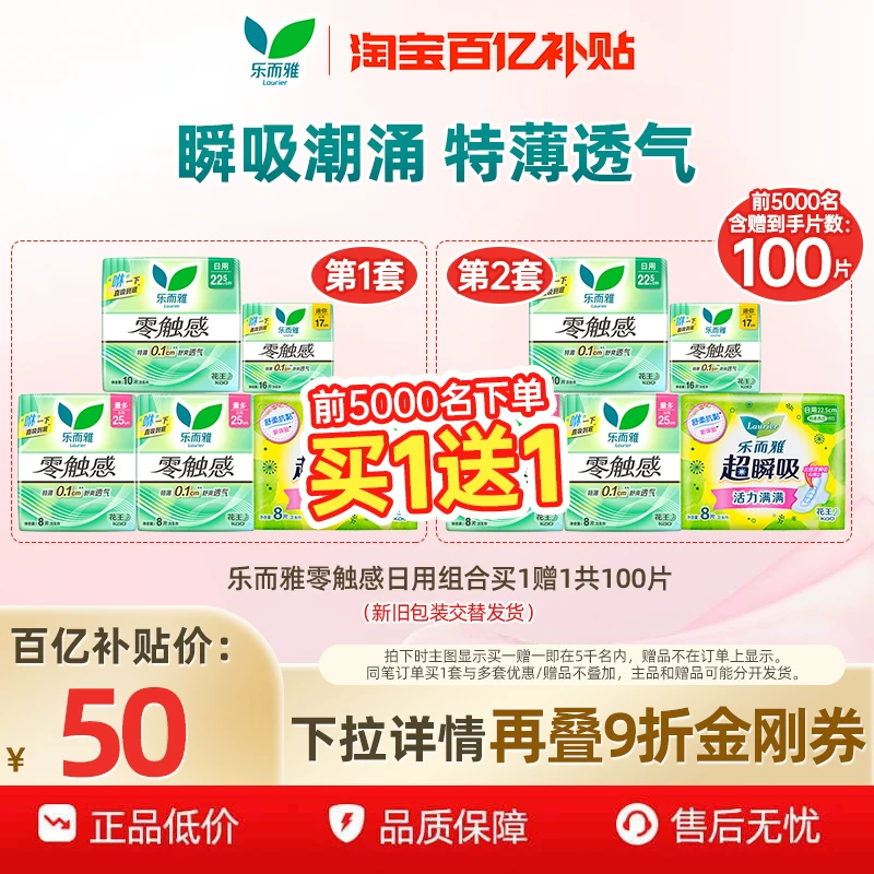 前五千单买一赠一！花王乐而雅零触感100片