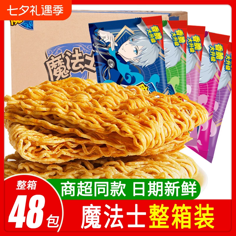 魔法士干脆面整箱48包怀旧休闲零食经典多口味宿舍囤货解馋小零食