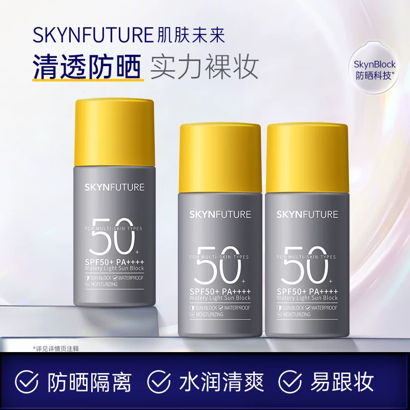 肌肤未来防晒霜15ml防水抗汗隔离紫