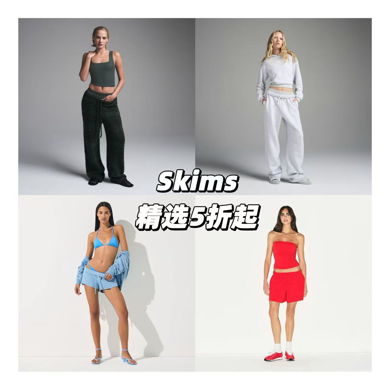 Skims折扣区商品推荐