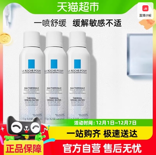 109元包邮！理肤泉 补水喷雾 150ml*3瓶