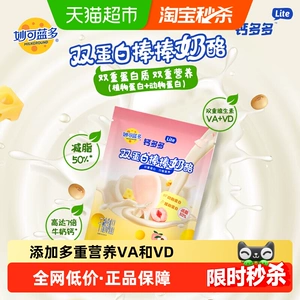 【下拉享优惠】妙可蓝多lite奶酪棒钙多多双蛋白棒奶酪