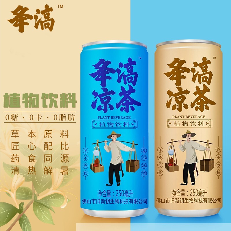 【旗舰店】夅滈0卡0脂0凉茶 250ml*24罐