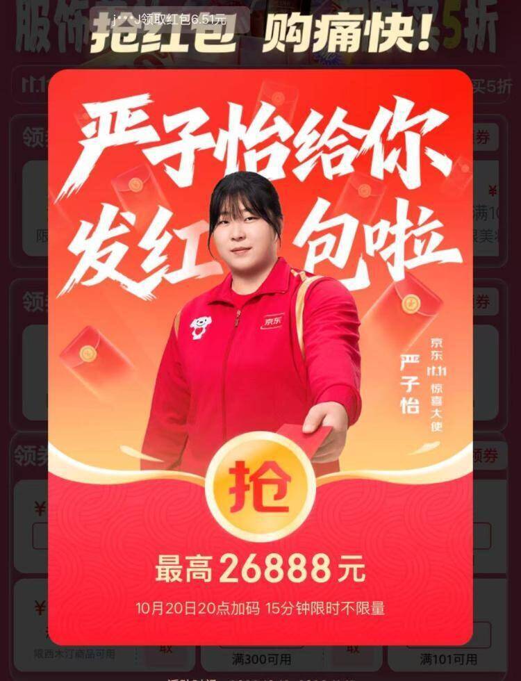 京东超红加码活动：20点限时不限量抢红包，手慢无！