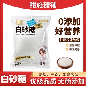 甜施2斤一级白砂糖甘蔗白糖批发烘焙散装无添加家用调味烘焙