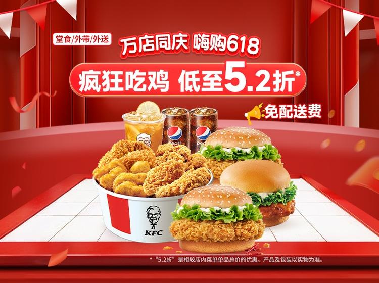 肯德基 【0元配送】肯德基疯狂吃鸡三人餐