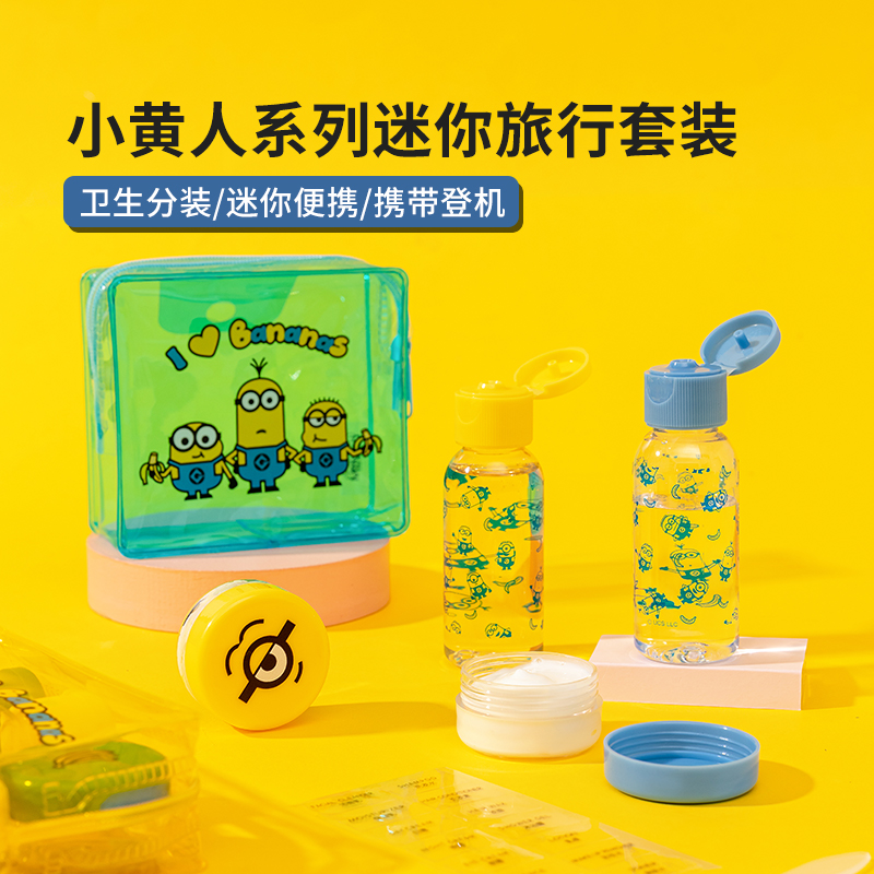 名创优品（MINISO）小黄人系列便携收纳盒旅行4件套