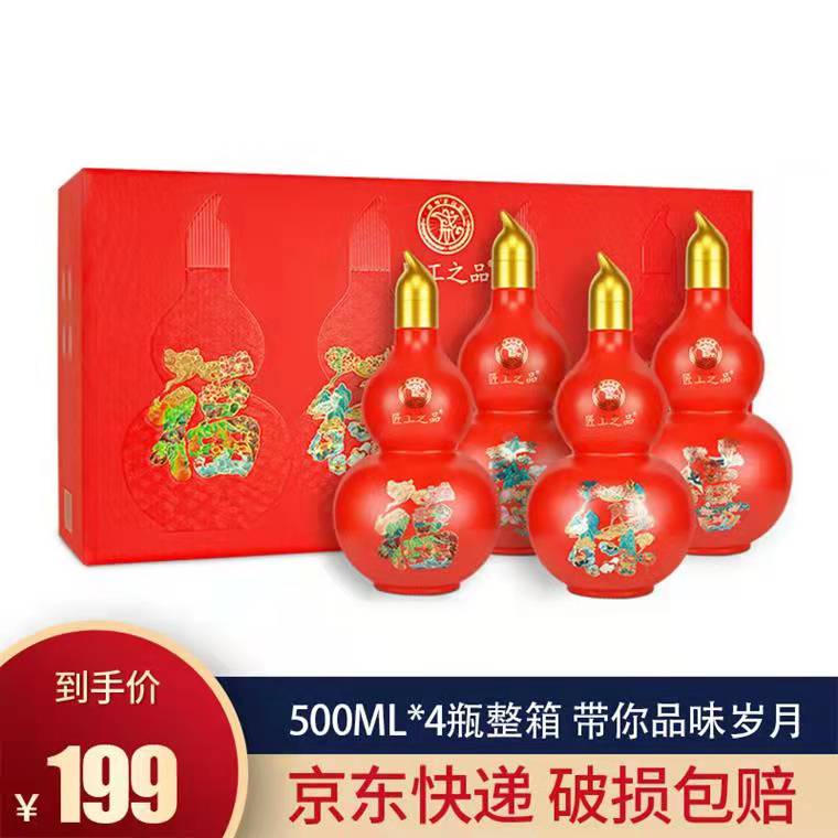 【漏洞199】福禄寿禧酒4瓶礼盒装