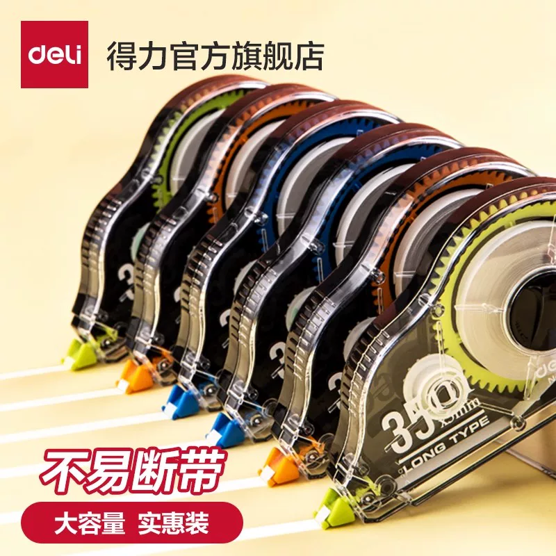 得力！大容量学生必备修正带6个装！