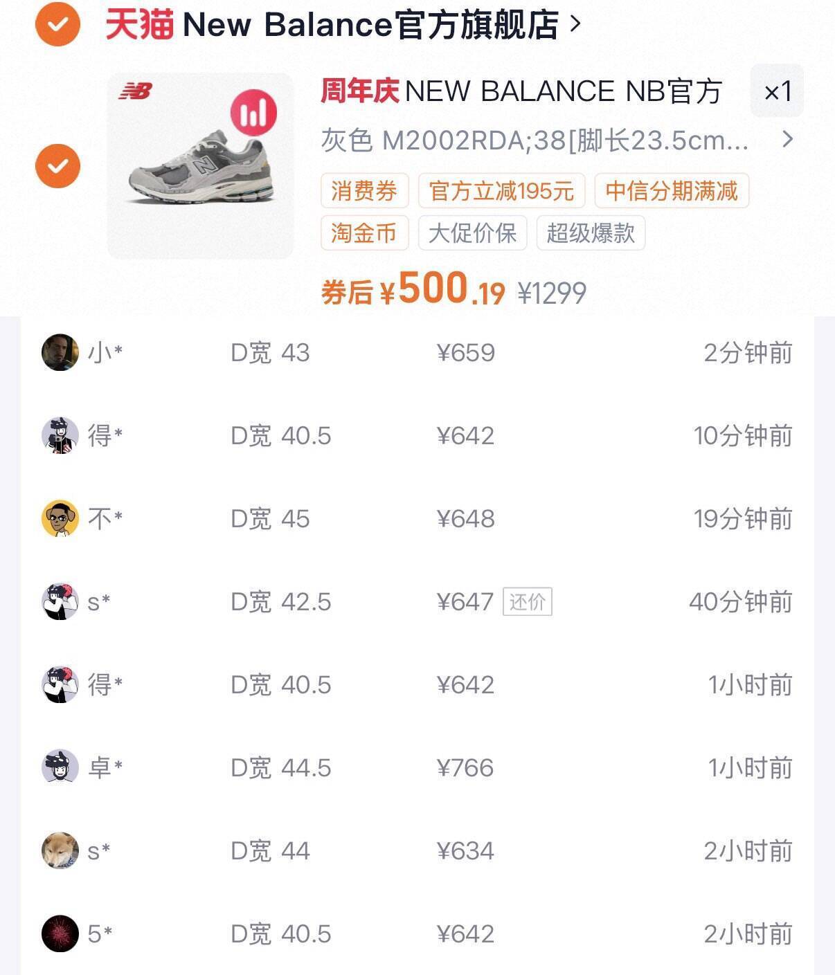 新百伦2002RDA补货，消费券叠加到手价500元