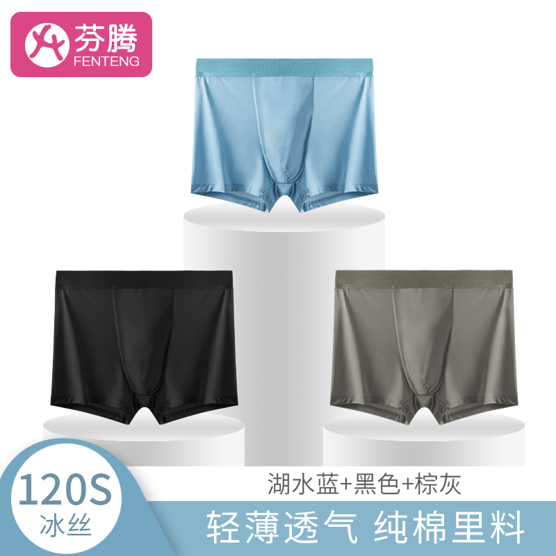 【JD旗舰店】芬腾 男士内裤 三条装 湖水蓝+黑色+棕灰