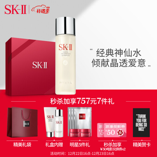 【圣诞礼物】1363元包邮！SK-II神仙水230ml精华液护肤品套装化妆品礼盒