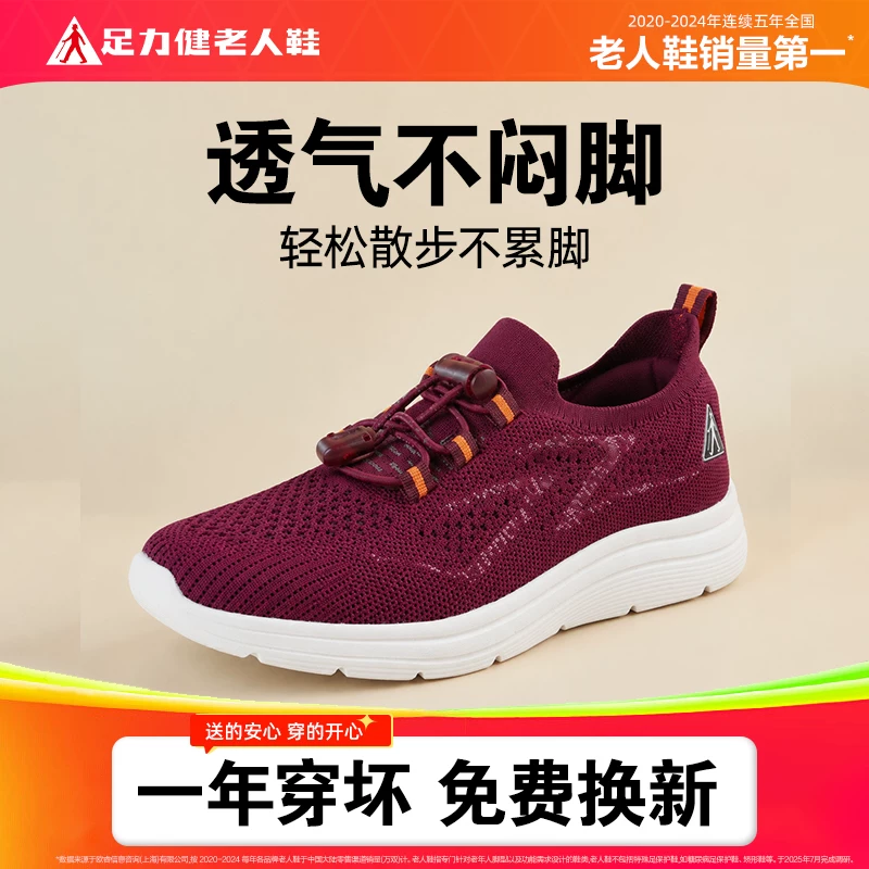 足力健老人鞋一脚蹬