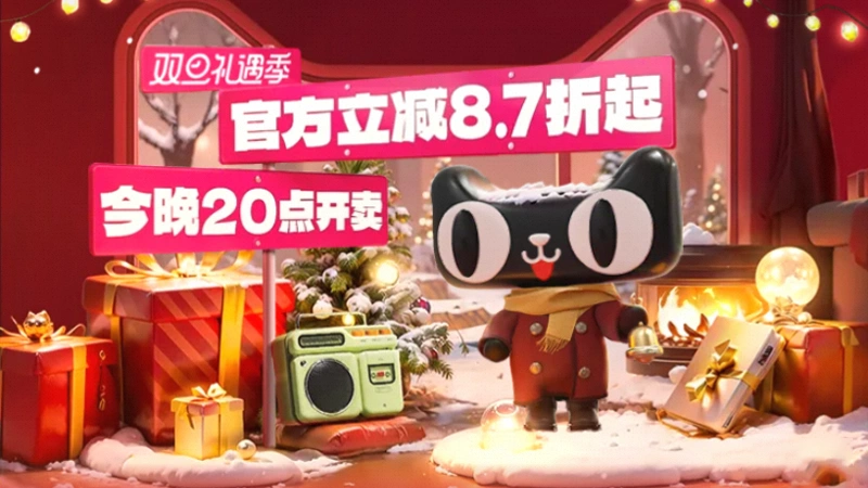 天猫 ★雙旦禮遇季會場★