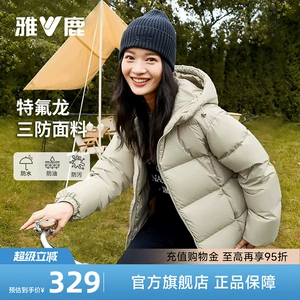 雅鹿三防短款羽绒服女冬免洗户外休闲蓄热保暖连帽加厚面包服外套