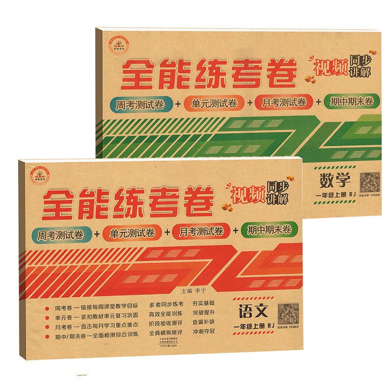 一年级语数全能练试卷
