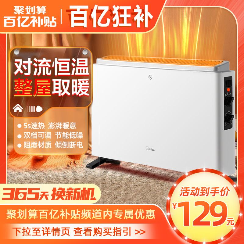 美的节能电暖气取暖器