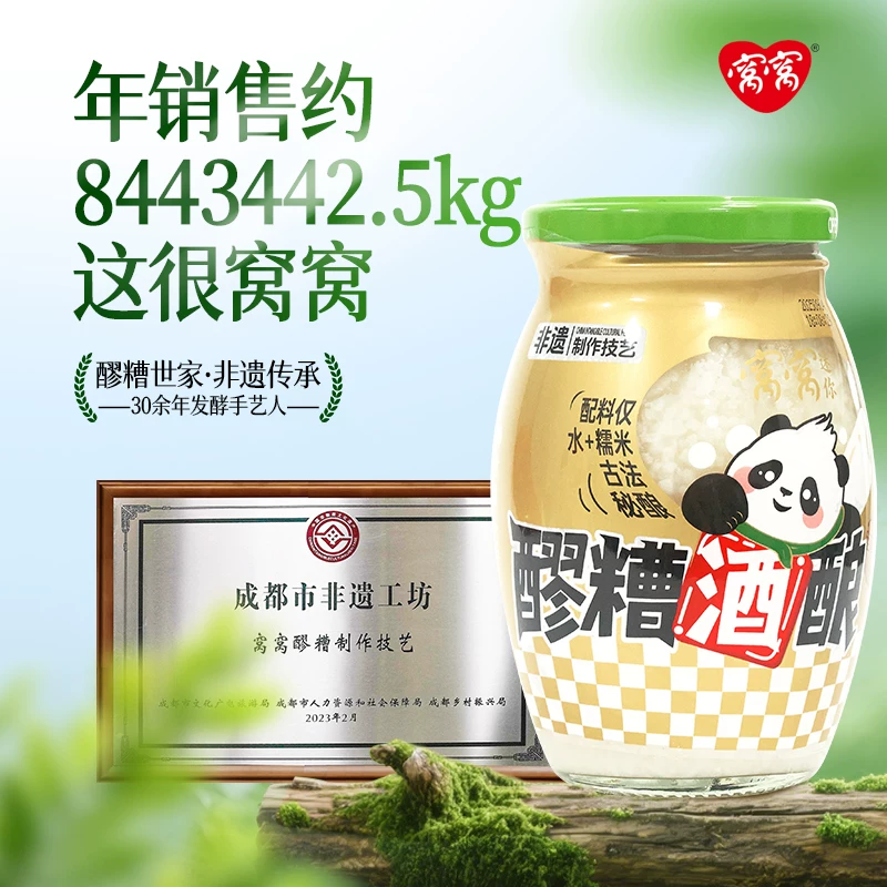 【窝窝】酒酿醪糟米酒429g*2瓶