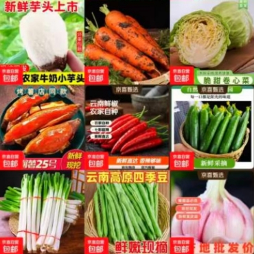 京东蔬菜补贴买一赠一：2.99元起抢蒜苔/洋葱/蜜薯等新鲜蔬菜
