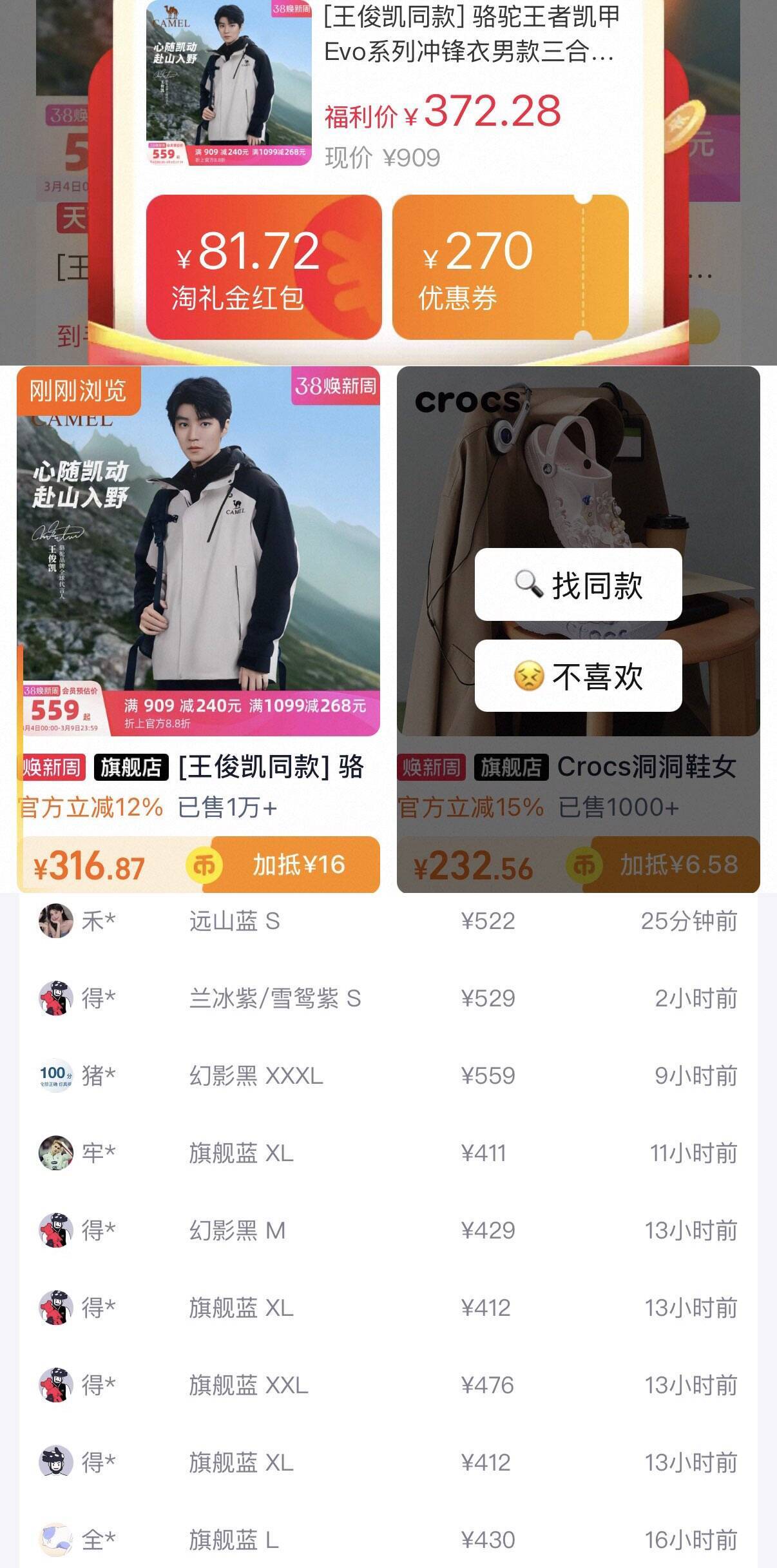 骆驼王者铠甲三合一冲锋衣仅需 300 元