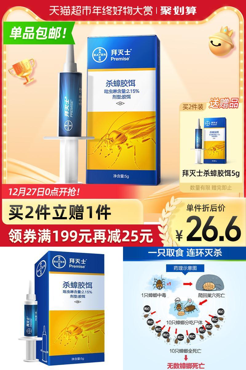 【天猫超市】德国拜耳一窝端蟑螂药
