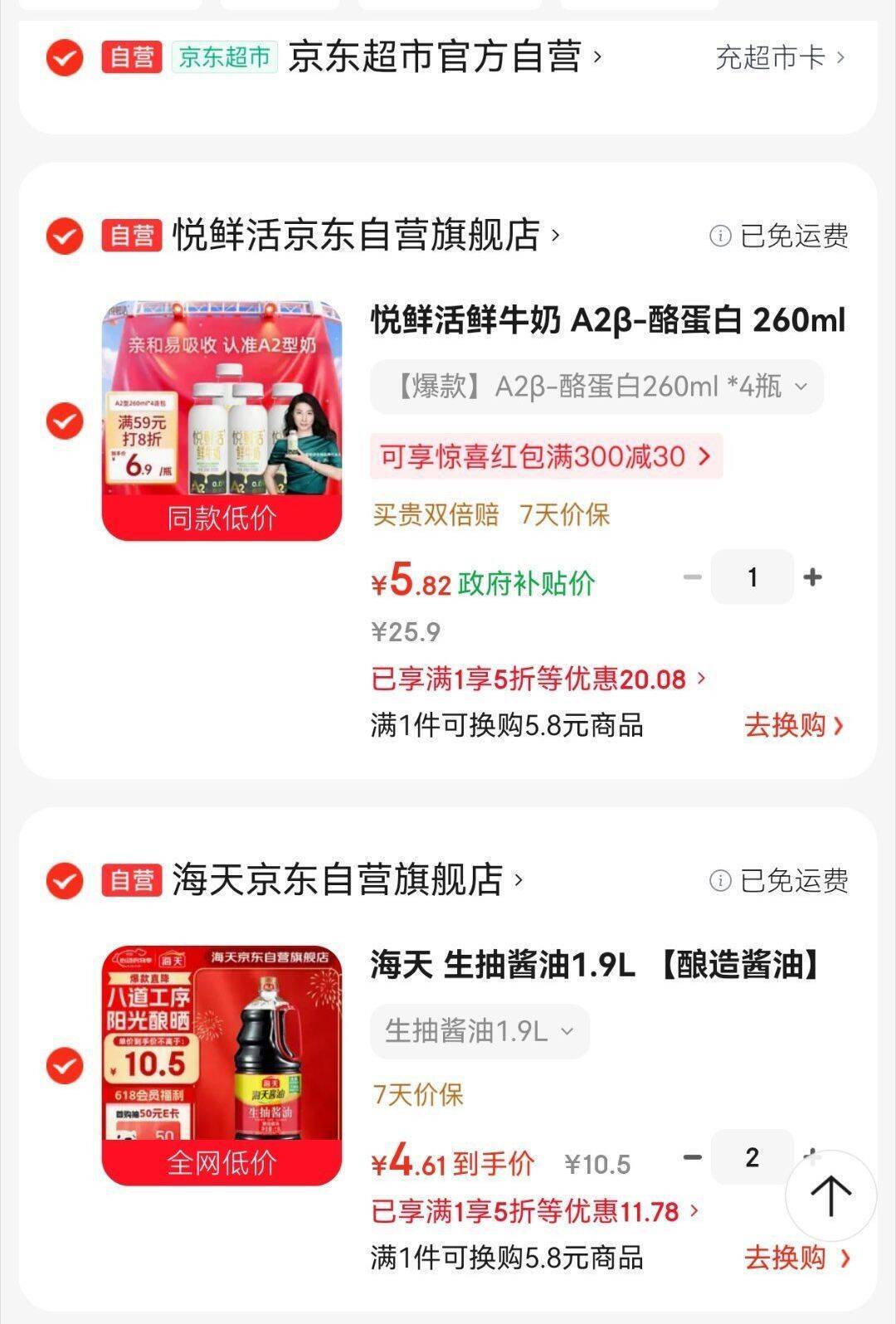 超市5折刚需好物，酱油叠加红包雨到手价超划算