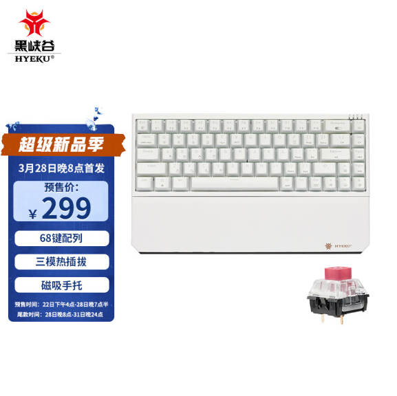 【16点开始预售】299元包邮！黑峡谷 X1 Pro 68键 三模机械键盘PBT透光键帽