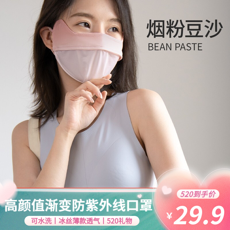 柠月静苼 遮阳面罩 渐变色 防晒口罩女 UPF50+