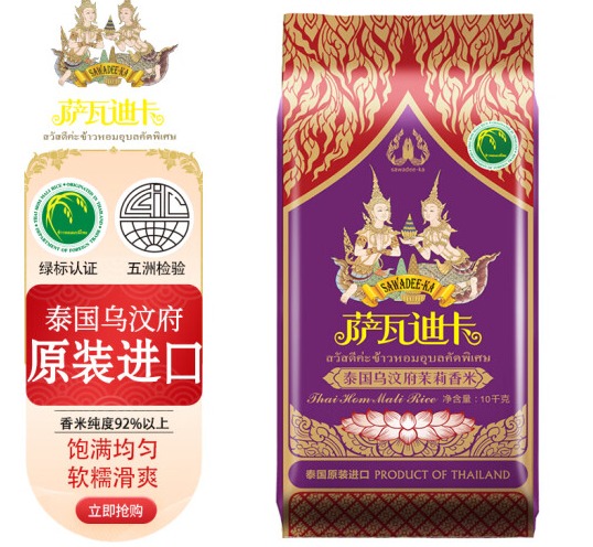 萨瓦迪卡大米怎么样，萨瓦迪卡大米好吃吗