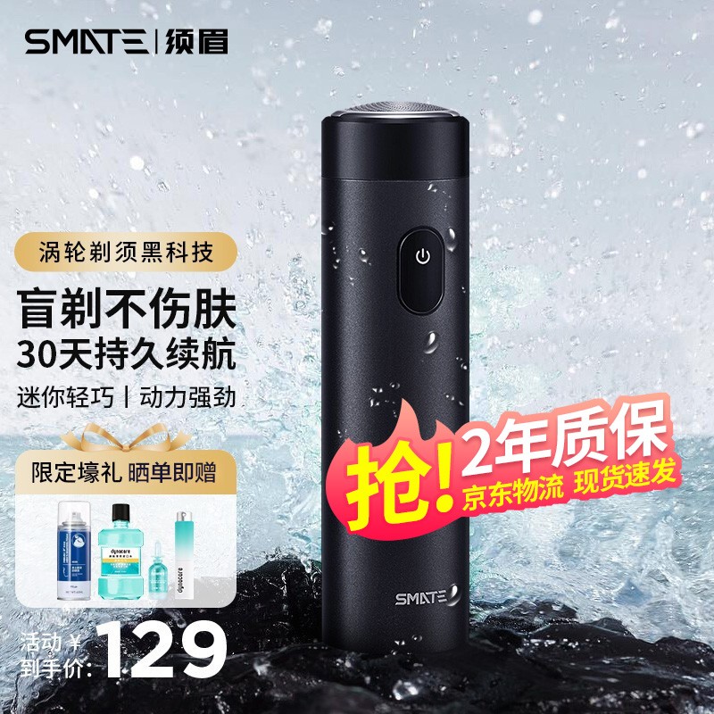 【旗舰店】须眉 少年男士快充便携升级三叶剃须刀